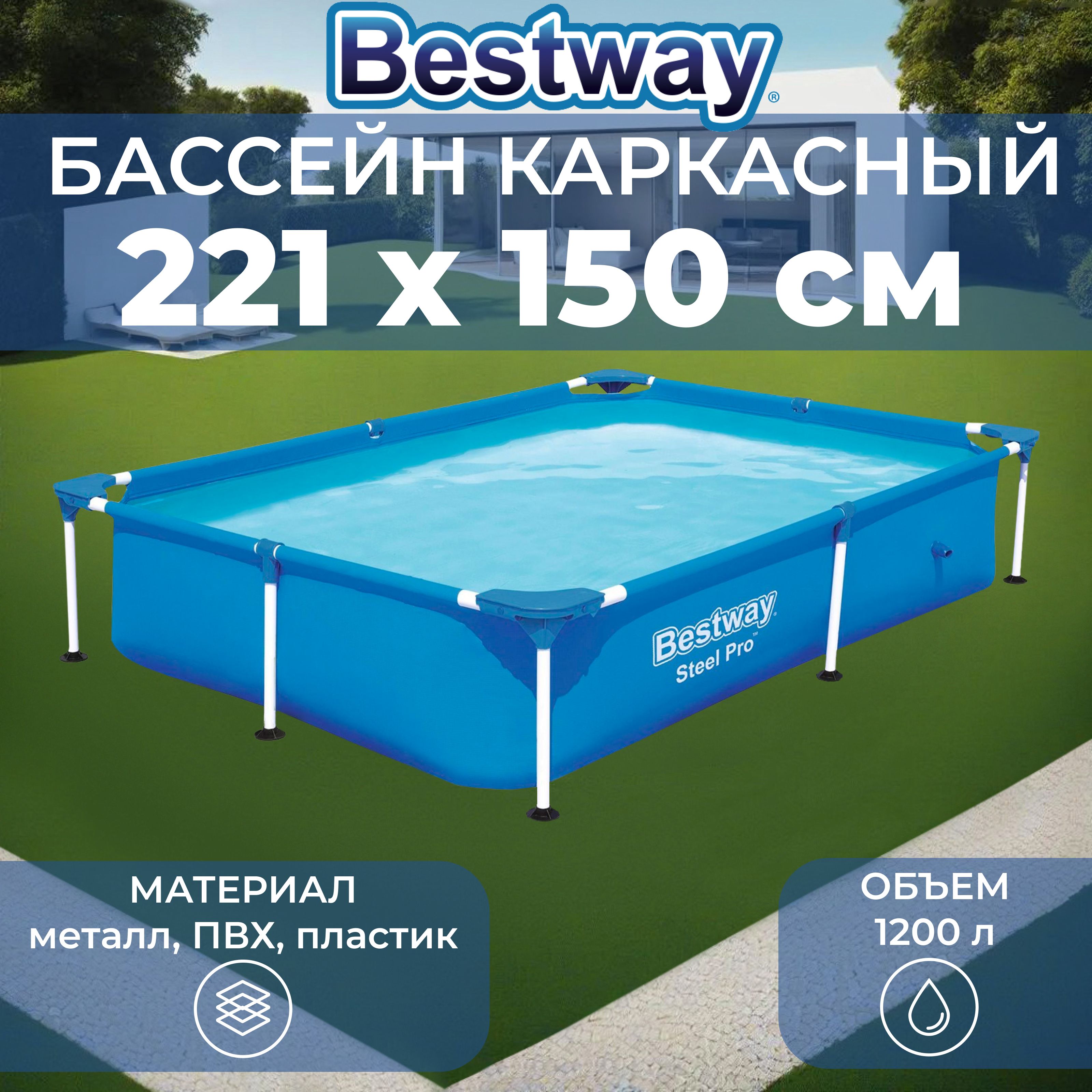 Бассейн каркасный Bestway "Steel Pro", размер 221х150х43 см, объем 1200 л, 56401