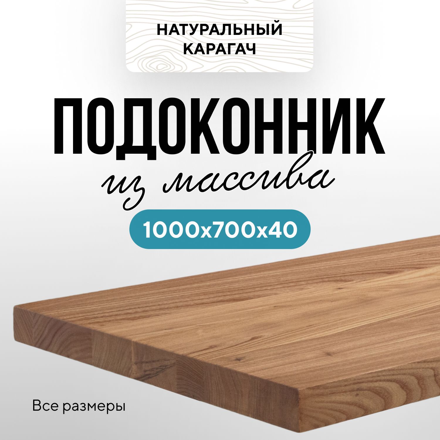 Купить Подоконник Деревянный 2000х400х28 На Озоне