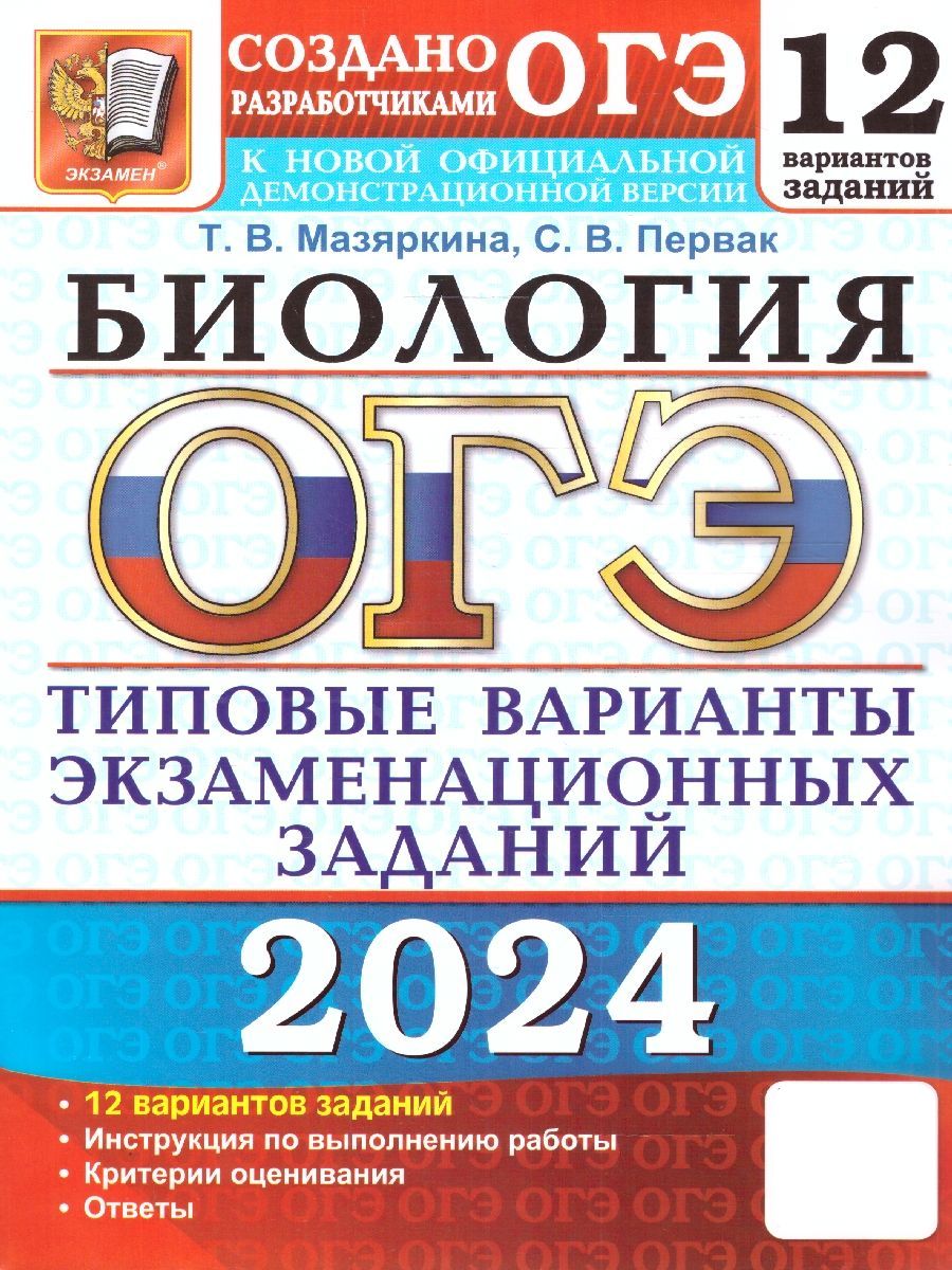 Тесты по Биологии для Подготовки к Огэ – купить в интернет-магазине OZON по  низкой цене