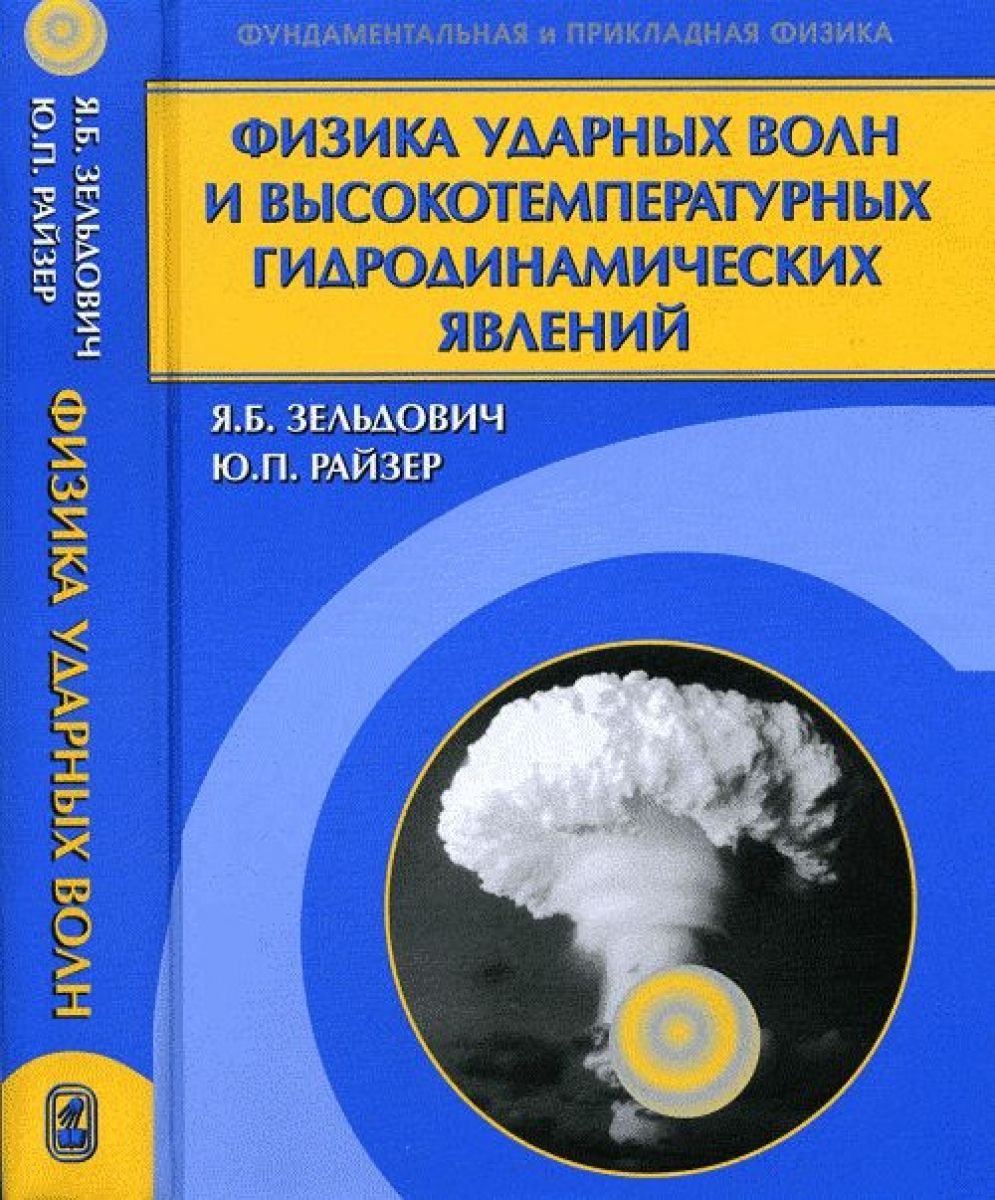 Ударные волны физика. Ударная волна гидродинамика. Барабан физика.