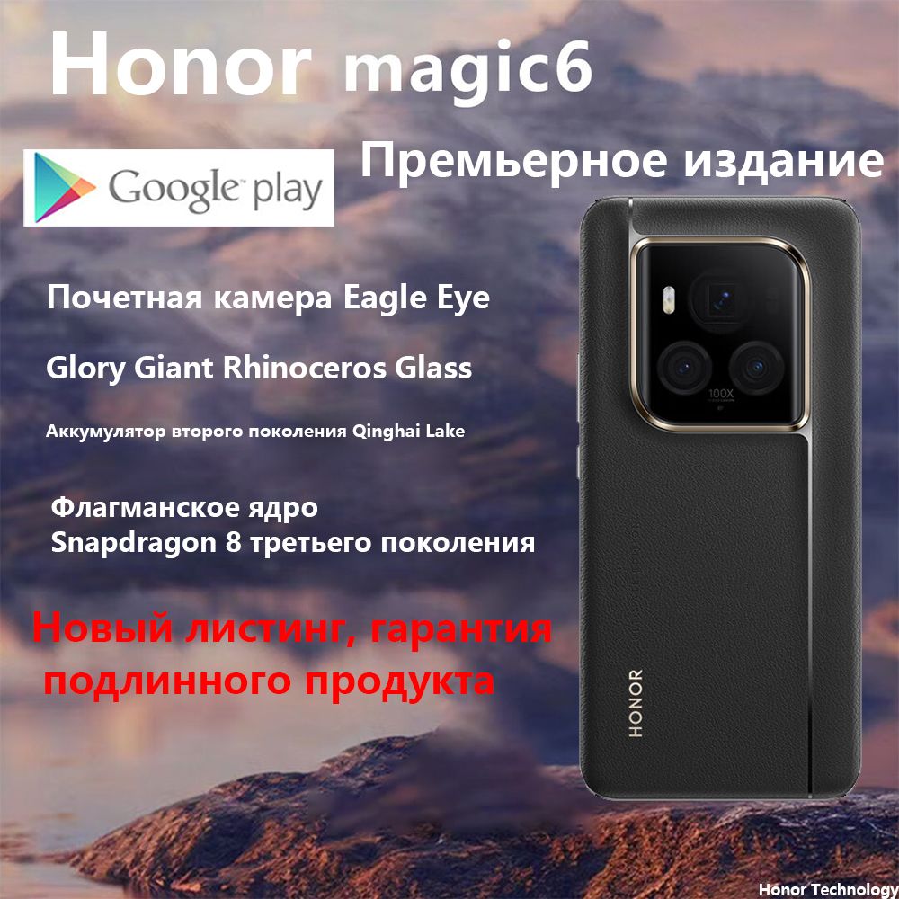 Смартфон Honor Magic 6 Pro - купить по выгодной цене в интернет-магазине  OZON (1485428094)