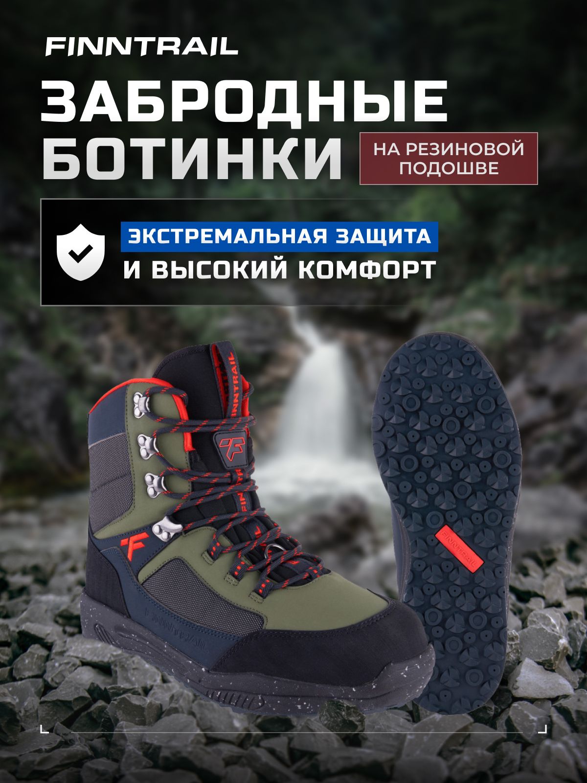 Ботинки для рыбалки Finntrail Speedmaster