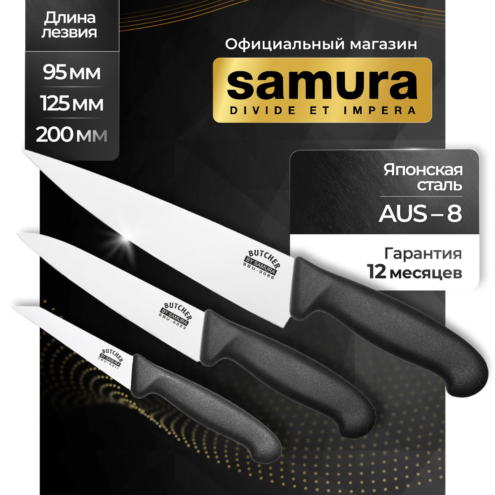 НаборножейSamuraButcherSBU-0220