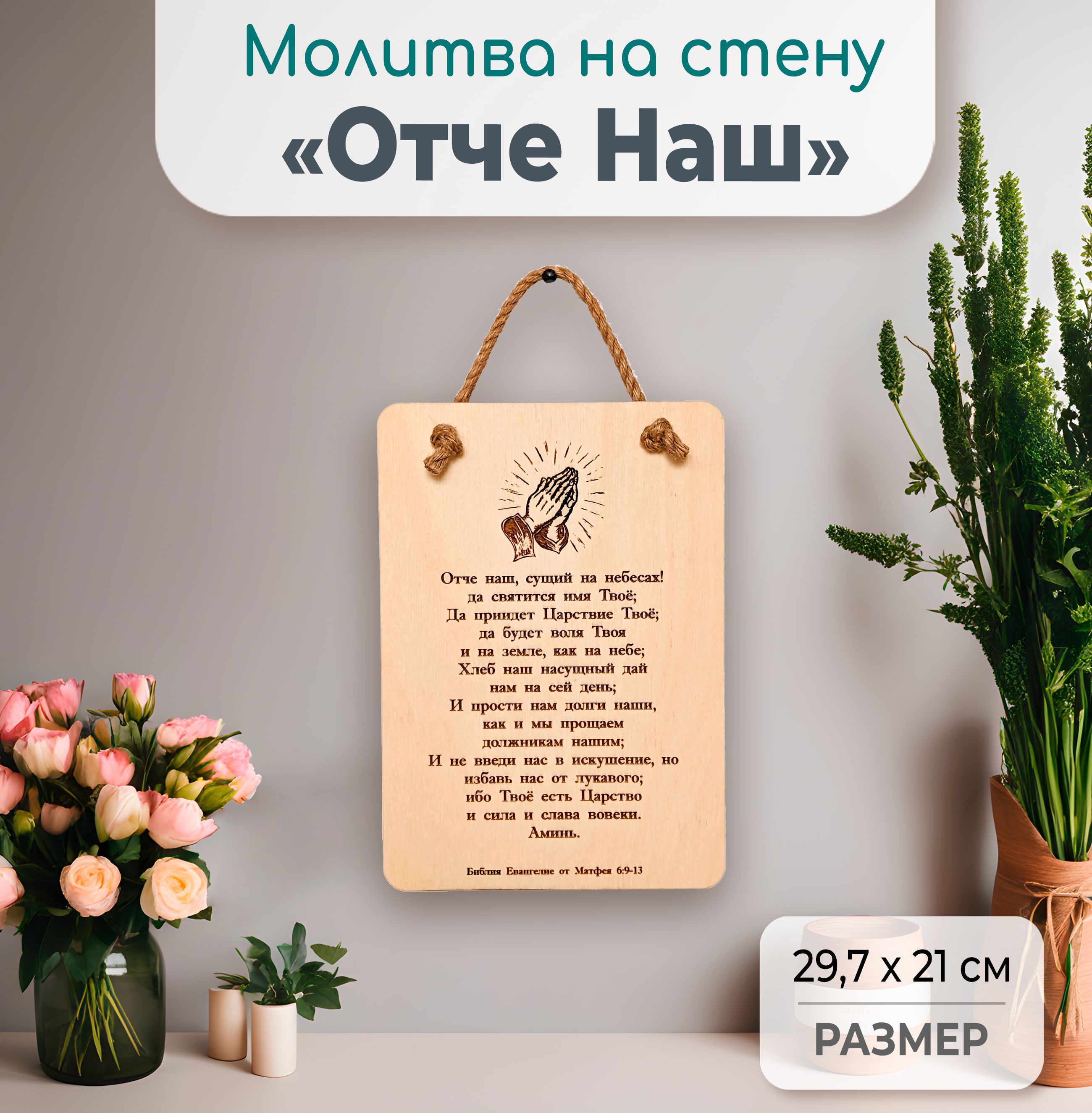 Молитва Господня. Отче наш