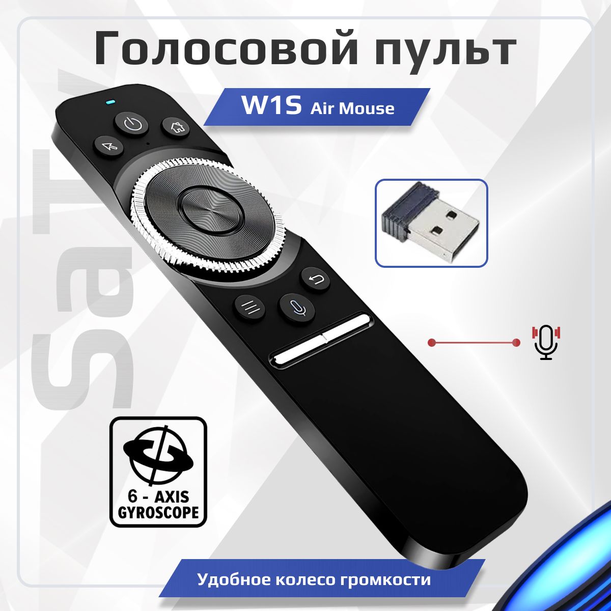 ПультдляsmarttvW1SAirMouse2.4Gсголосовымуправлением,аэромышьдлятелевизоранаandroid,smarttvприставки,windows,воздушныйспособуправлениясгироскопом