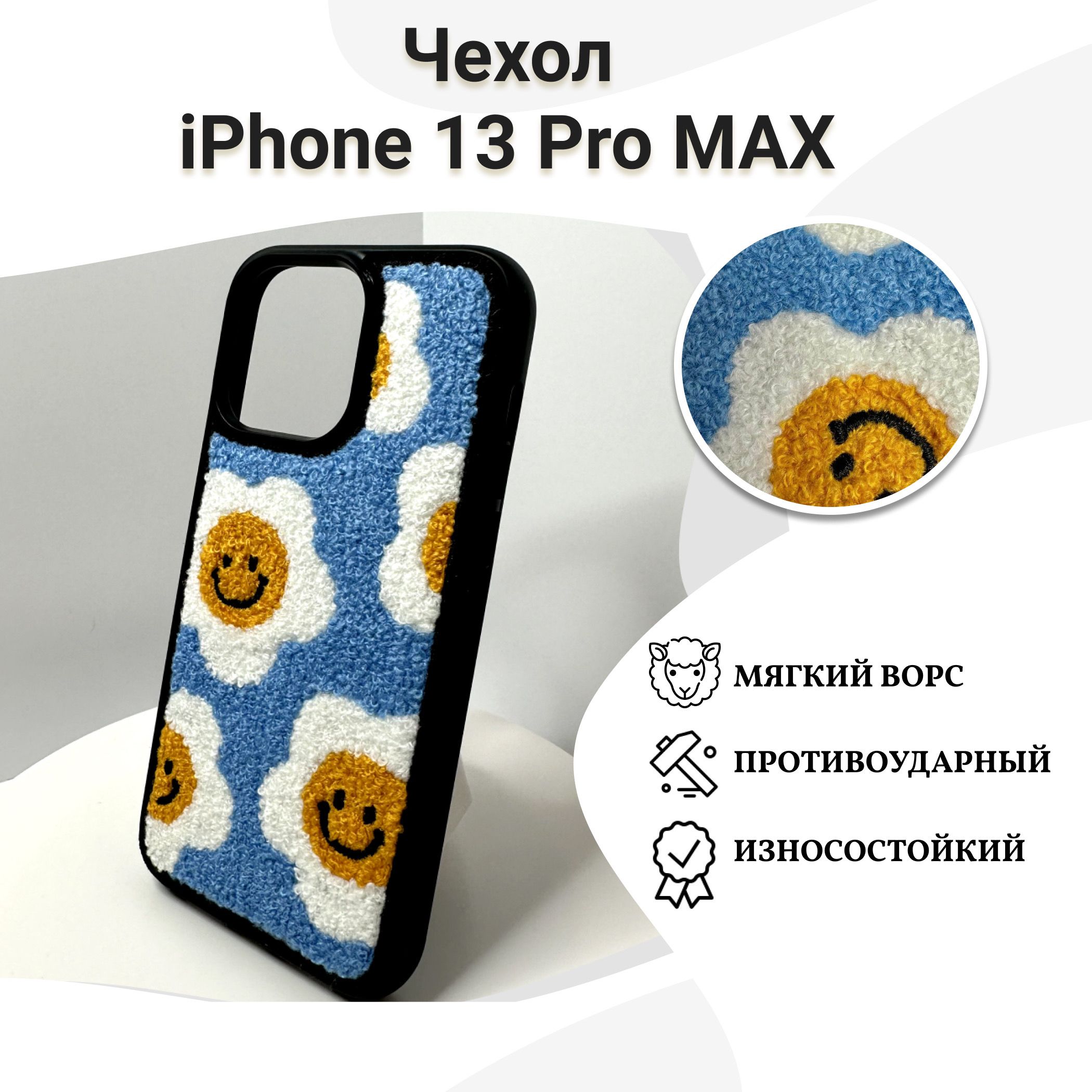 Чехол на Айфон 13 Pro Max Прикольный – купить в интернет-магазине OZON по  низкой цене