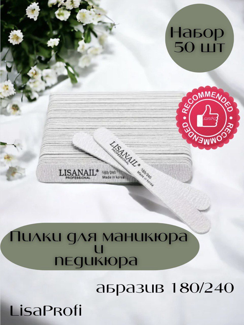 Мини-пилка LISANAIL прямая 180/240 50 шт