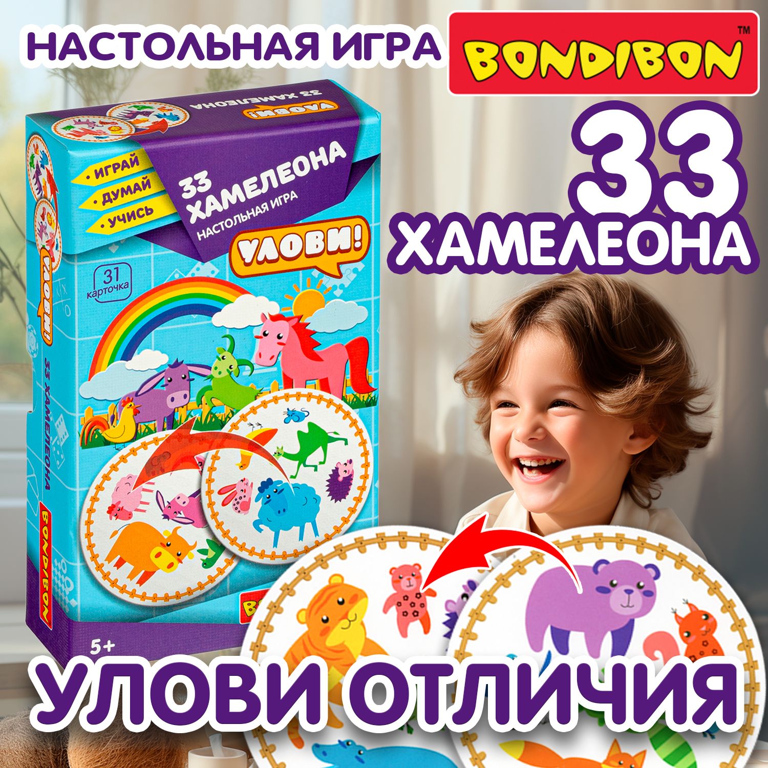 Настольная игра мемори 33 ХАМЕЛЕОНА Bondibon - купить с доставкой по  выгодным ценам в интернет-магазине OZON (225512920)