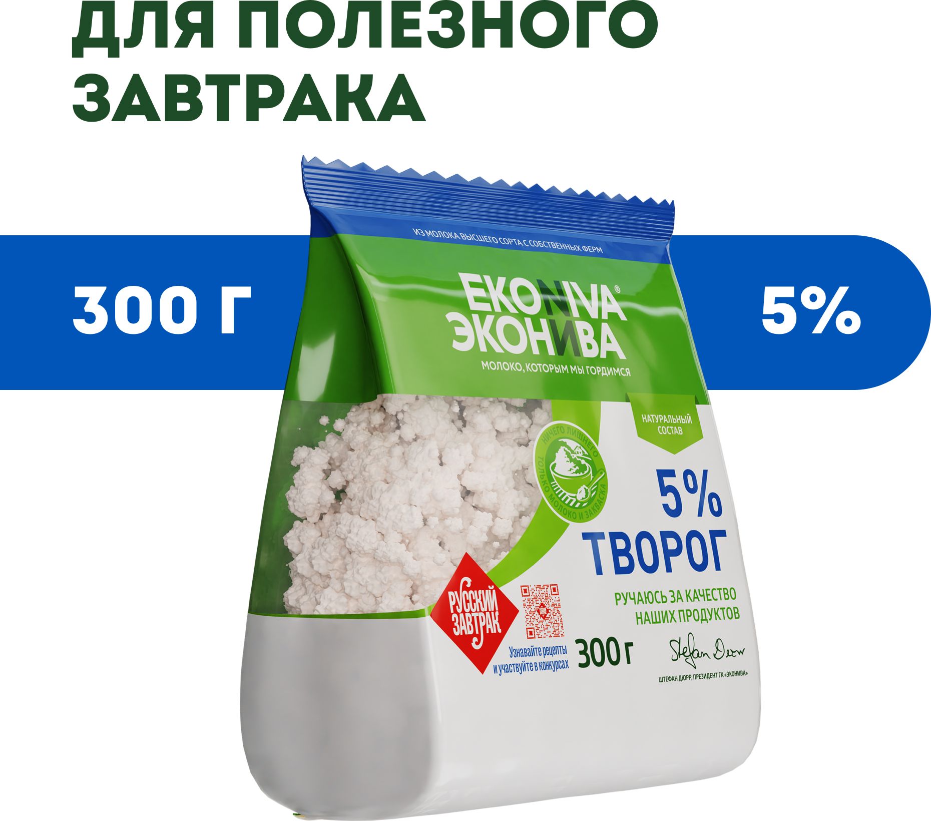 Творог Эконива 5%, 300 г - купить с доставкой по выгодным ценам в  интернет-магазине OZON (702362758)