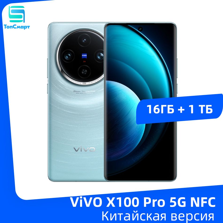 Смартфон Vivo X100 PRO - купить по выгодной цене в интернет-магазине OZON  (1312291371)