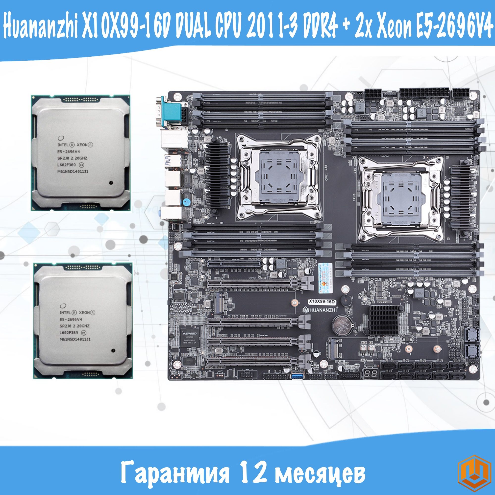 HUANANZHIМатеринскаяплатаX10X99-16D+2xE5-2696V4