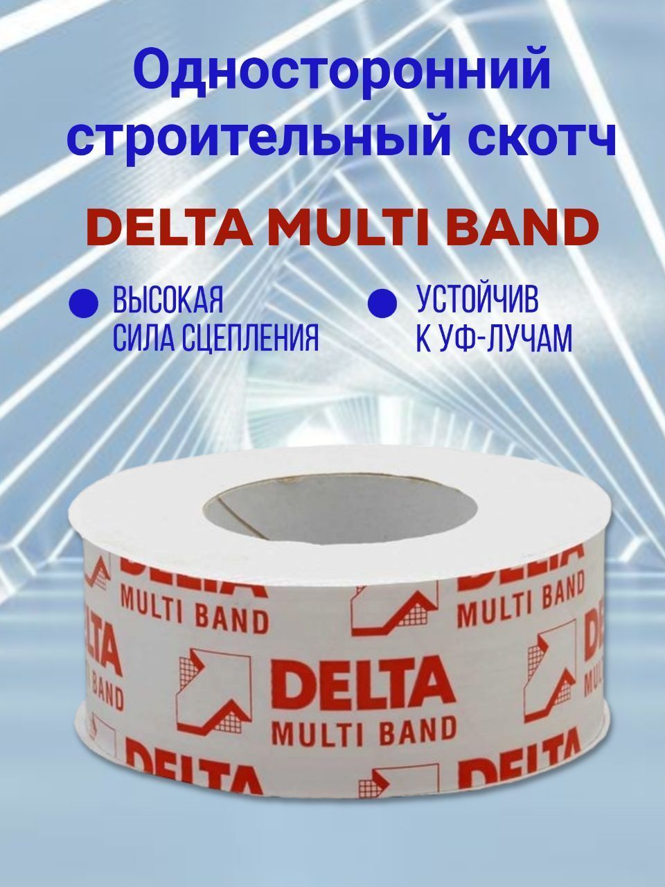 Скотч Delta Multi Band купить на OZON по низкой цене