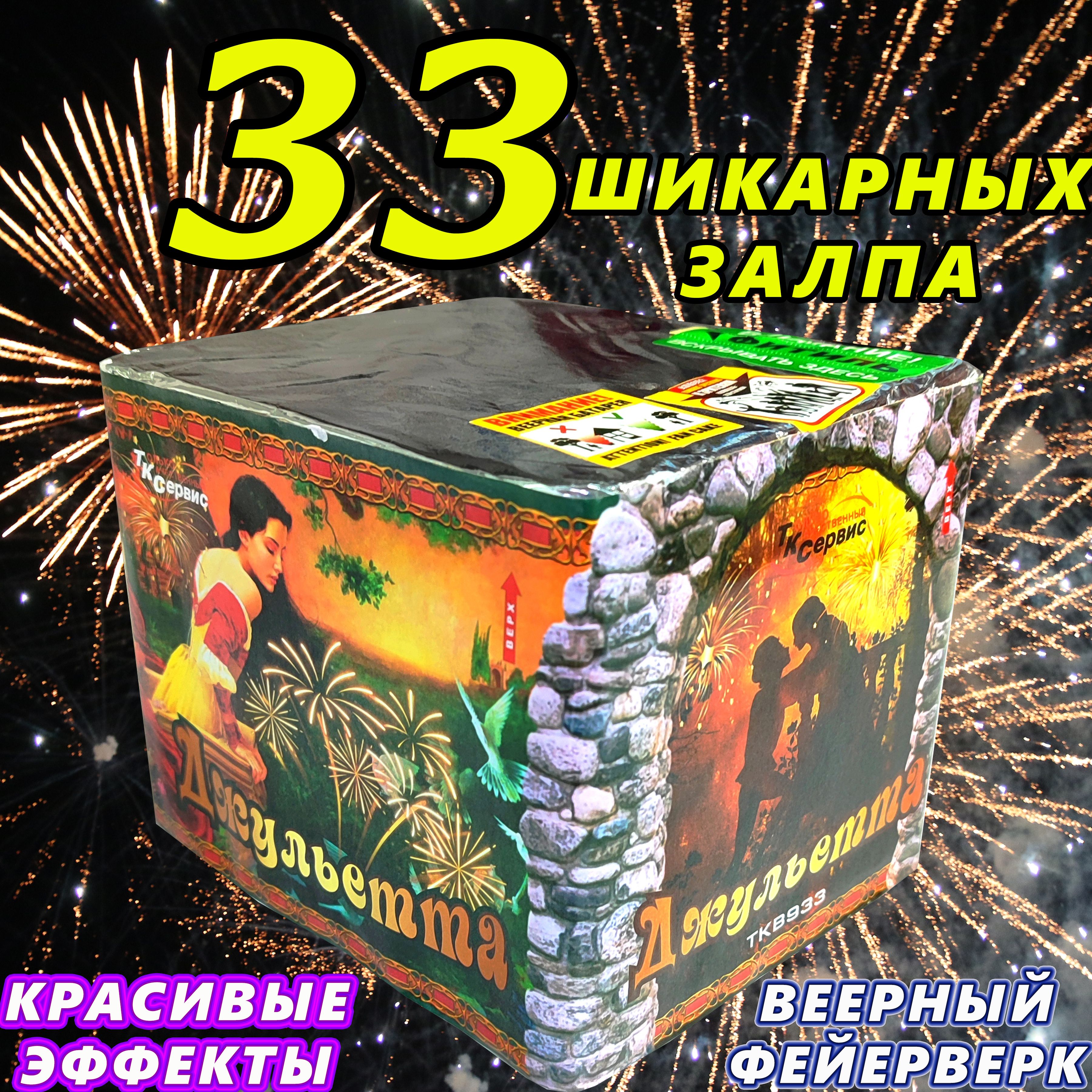 Салюты и фейерверки 33 залпа, 40 секунд, 8 эффектов, Веерный