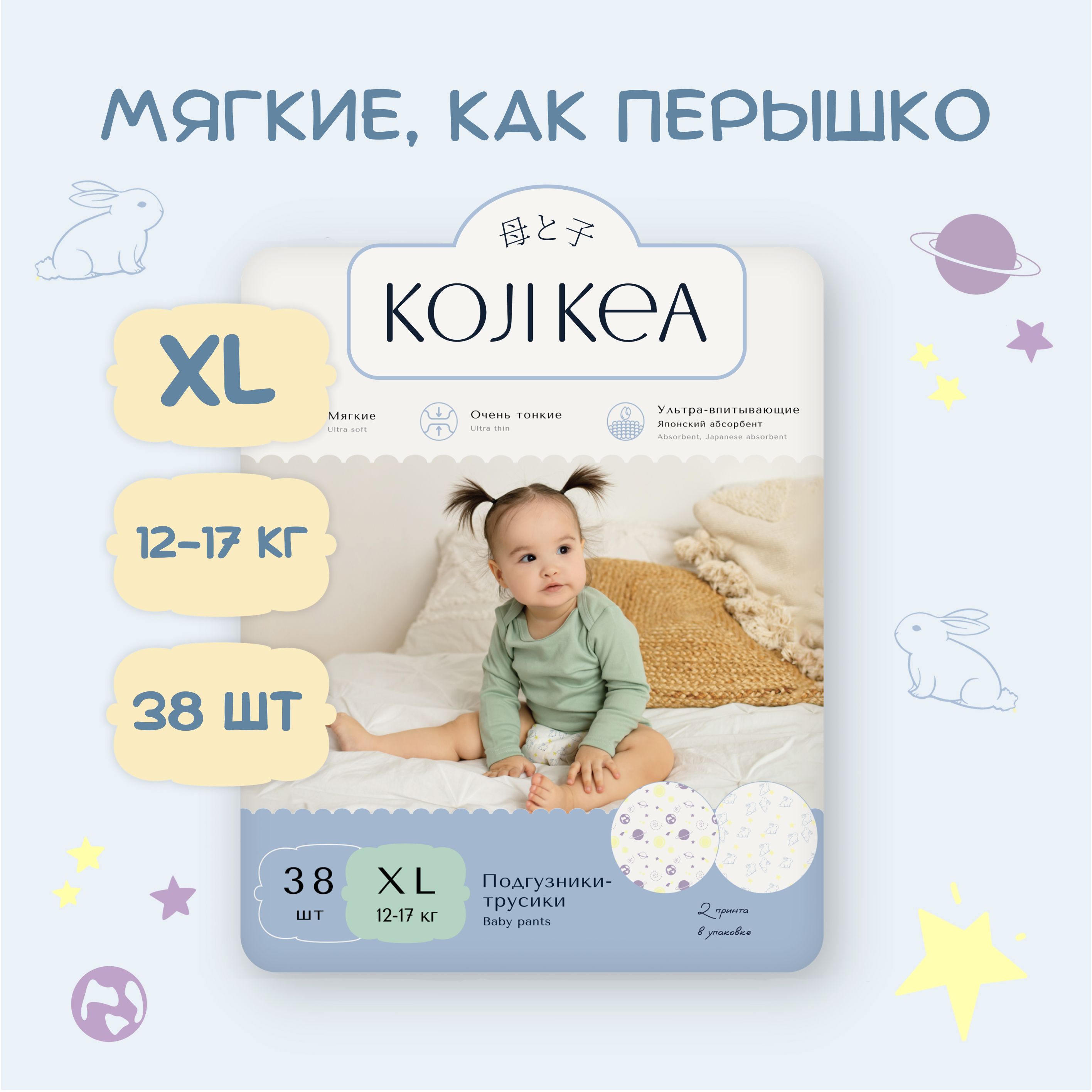 Koji Kea подгузники трусики детские, размер 5 / XL (12-17 кг), 38 шт