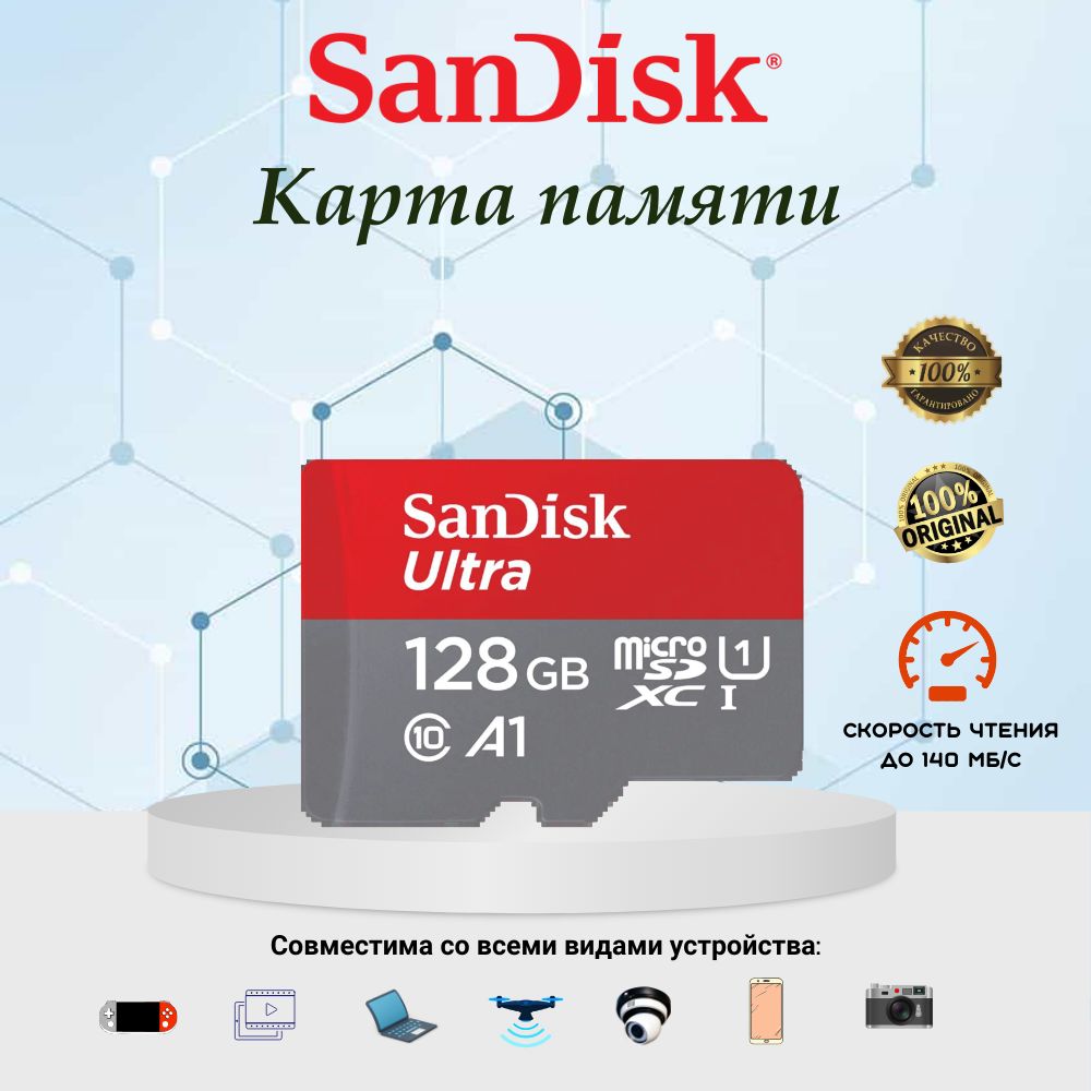 КартапамятиSanDiskUltraMicroSDXC128ГБ,UHS-I,U1(SDSQUNC-128G-ZN3MN)