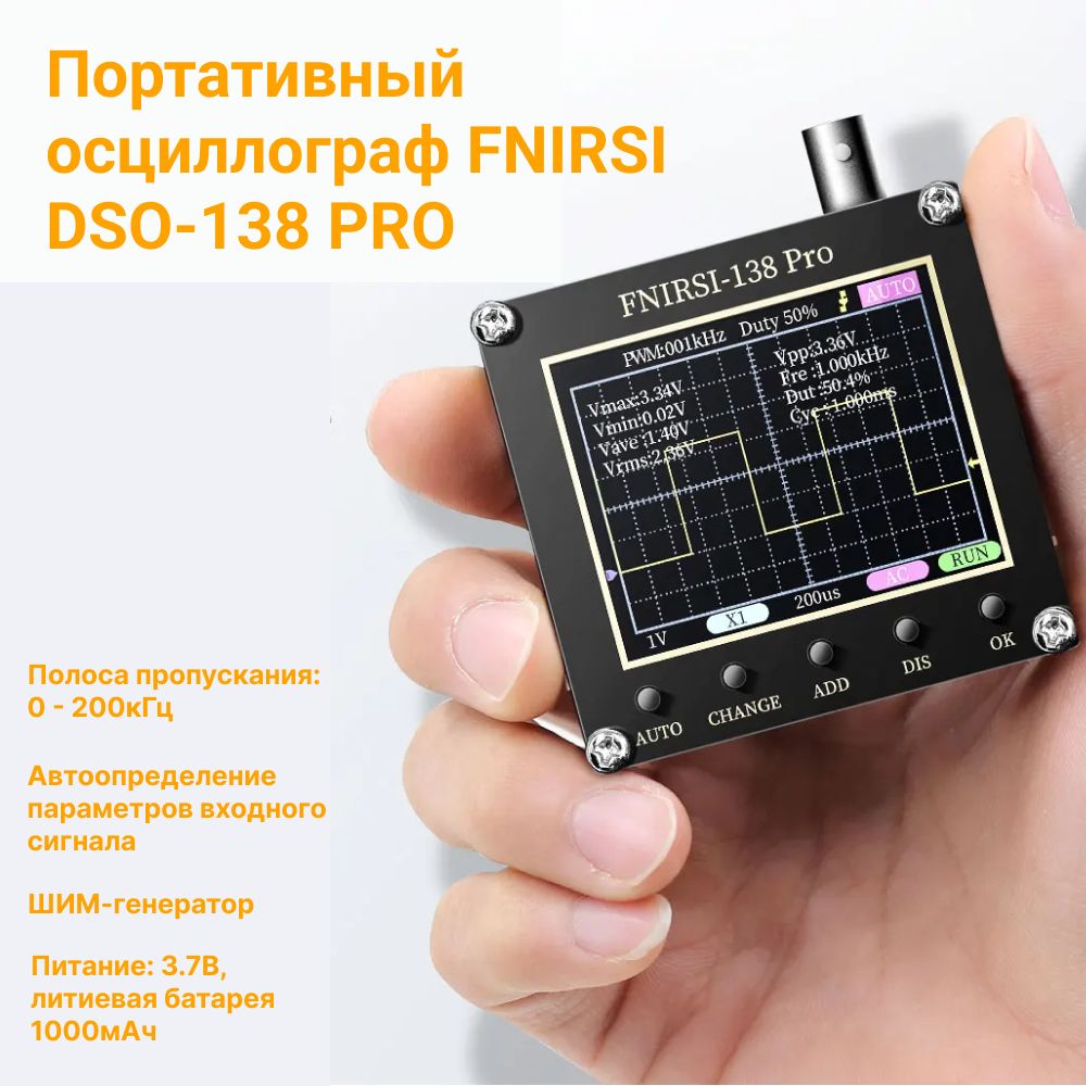 Осциллограф FNIRSI DSO-138 PRO с батареей