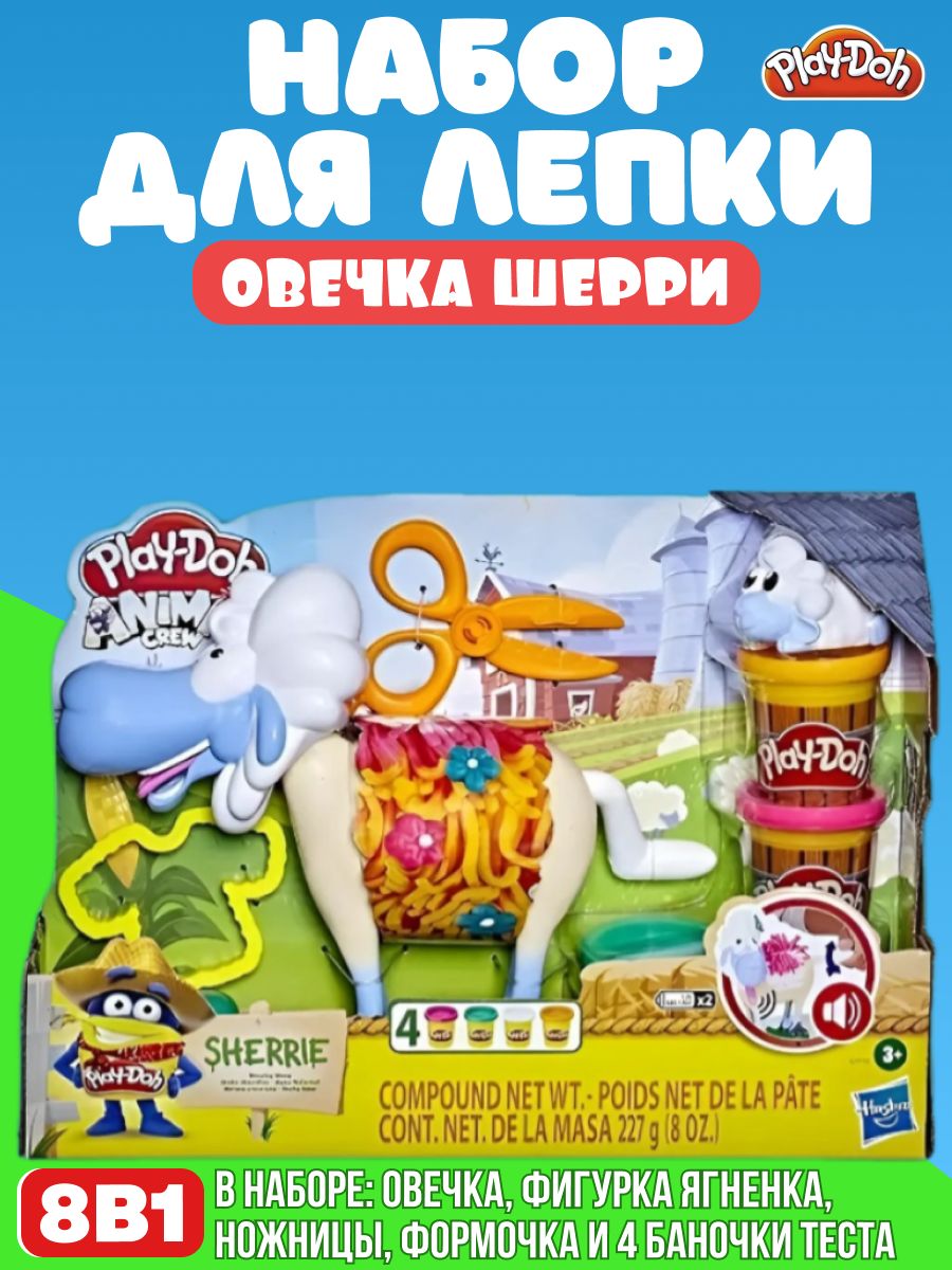 Овечка Шерри детский ручной игровой набор для лепки