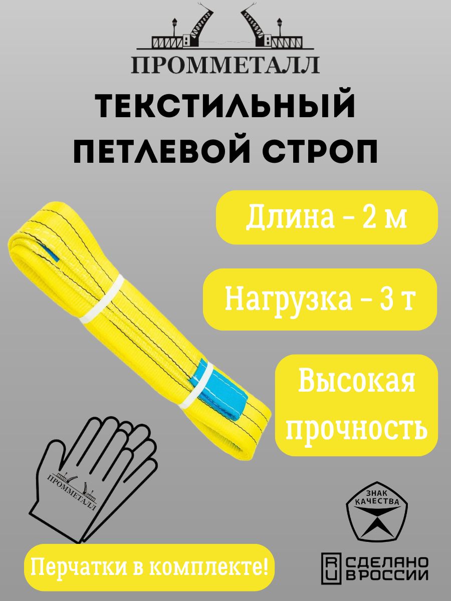 Стропа СТП...