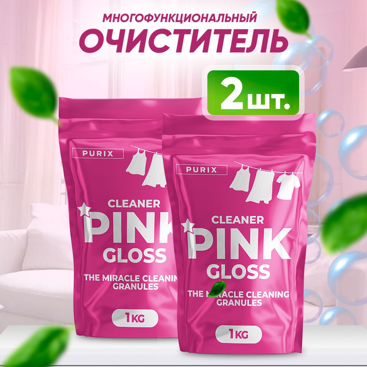 Розовый отбеливатель. Розовый отбеливатель