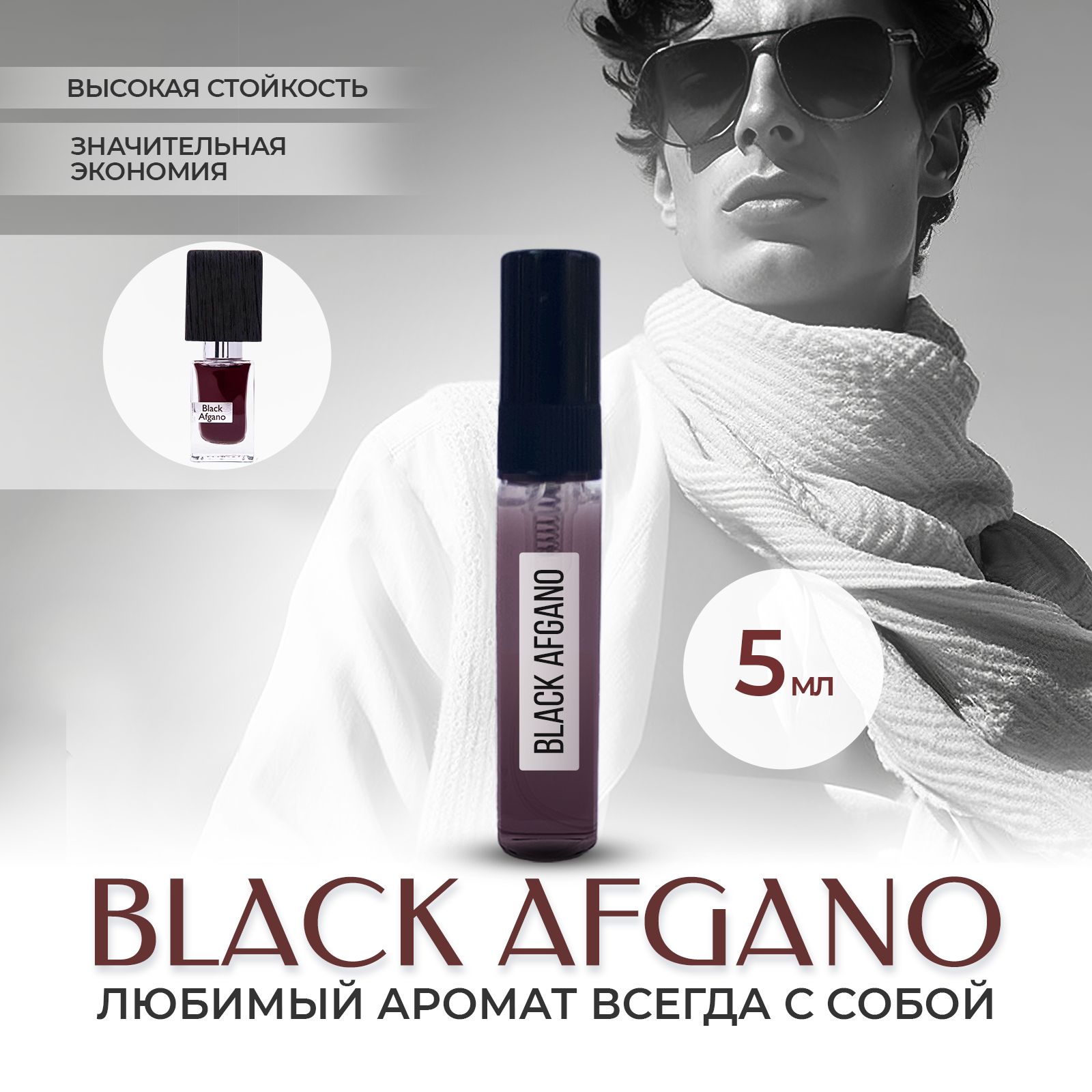 Духи Black Afgano, духи Блэк Афгано 5мл