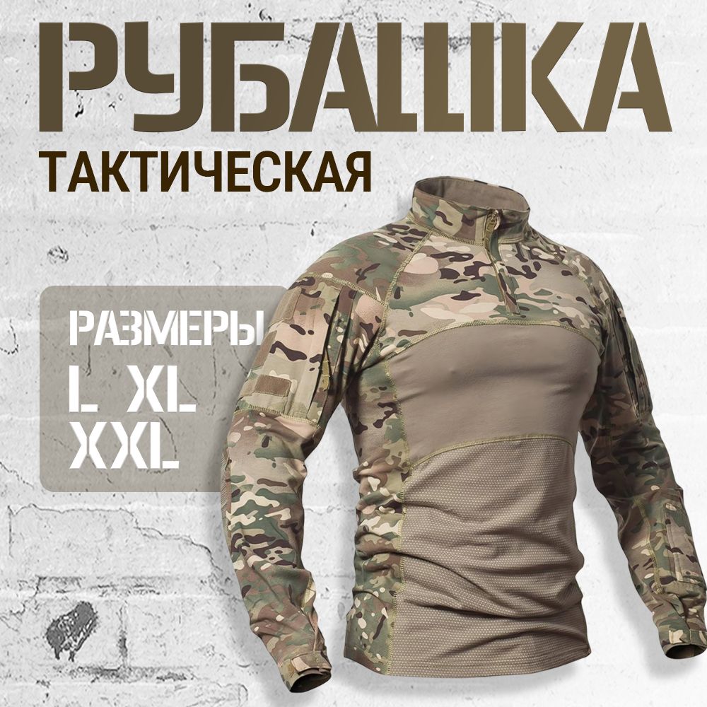 Тактическая боевая рубашка (Мультикам) M