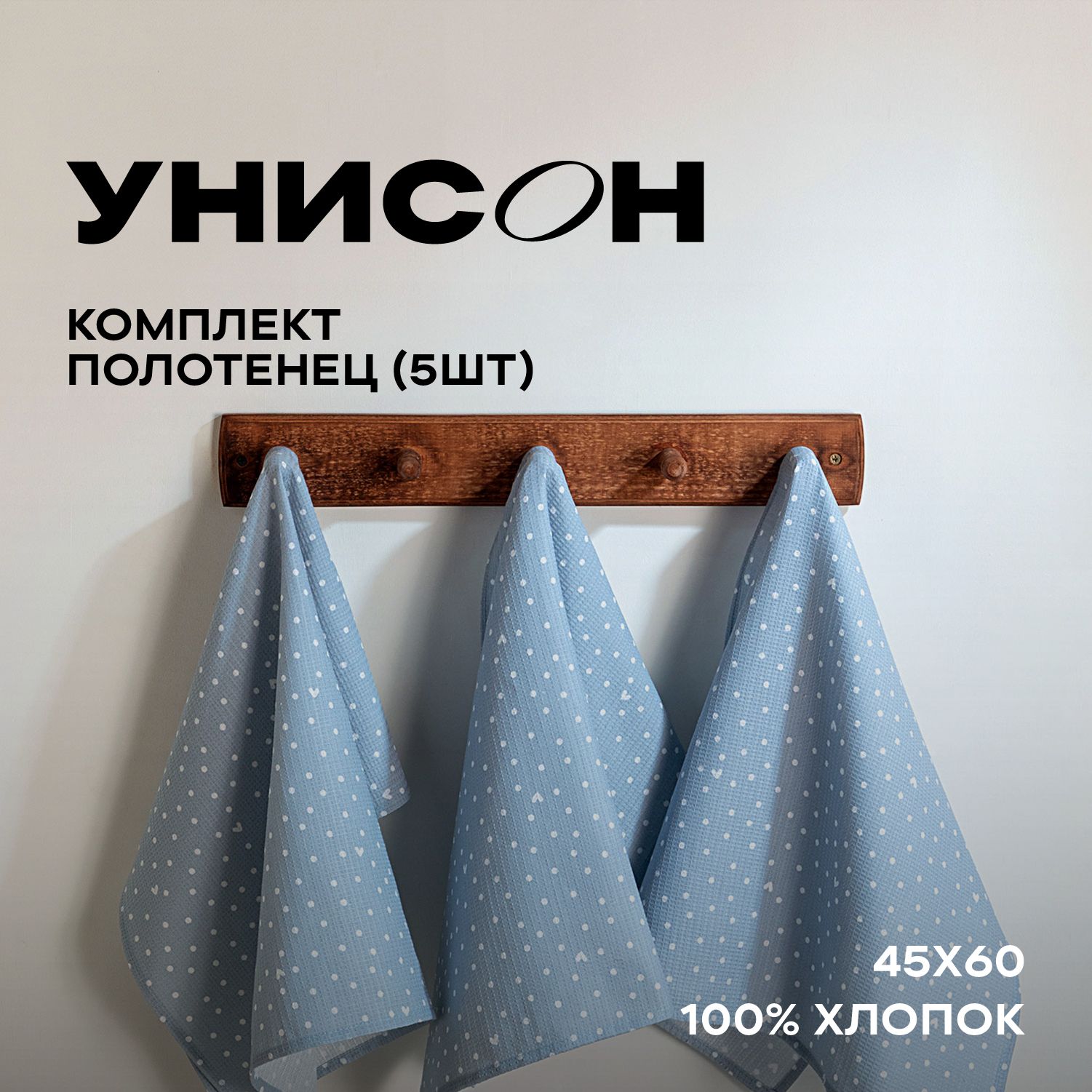 Новогоднее Полотенце кухонное 45х60 (5 шт) "Унисон" рис 33002-3 Love