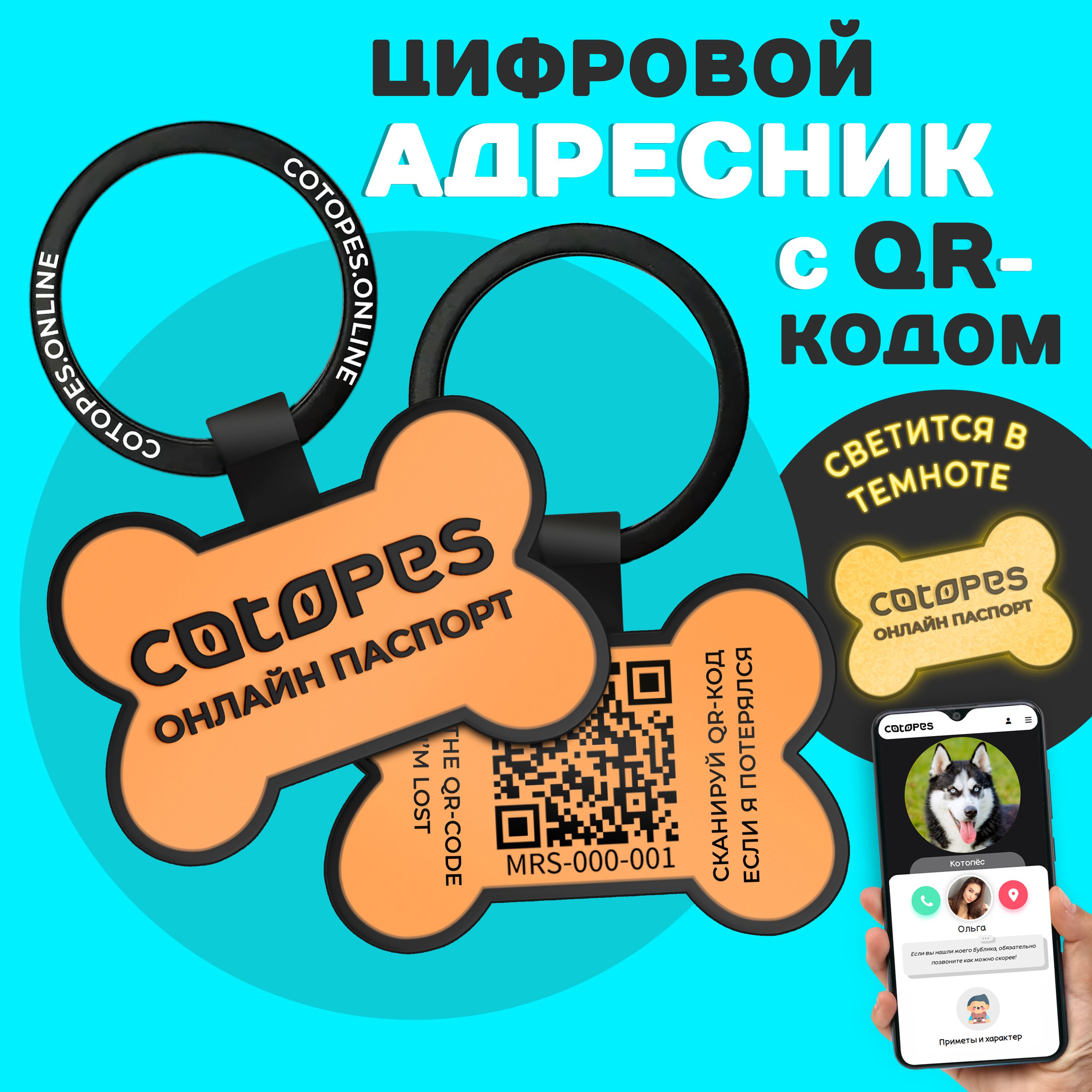 Адресник для собак с гравировкой и QR кодом Косточка на ошейник с GPS  трекингом COTOPES силиконовый для всех пород 40x25мм - купить с доставкой  по выгодным ценам в интернет-магазине OZON (1422603263)