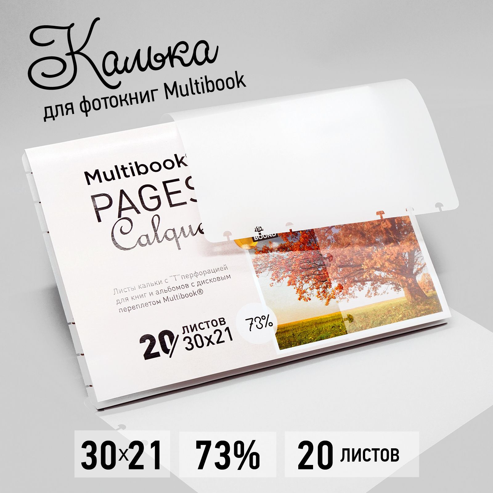 ЛистыкалькидляфотоальбомовMultibookА4