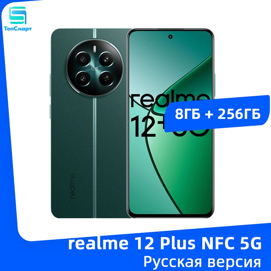 Смартфон realme 12 Plus 5G NFC - купить по выгодной цене в  интернет-магазине OZON (1479830557)