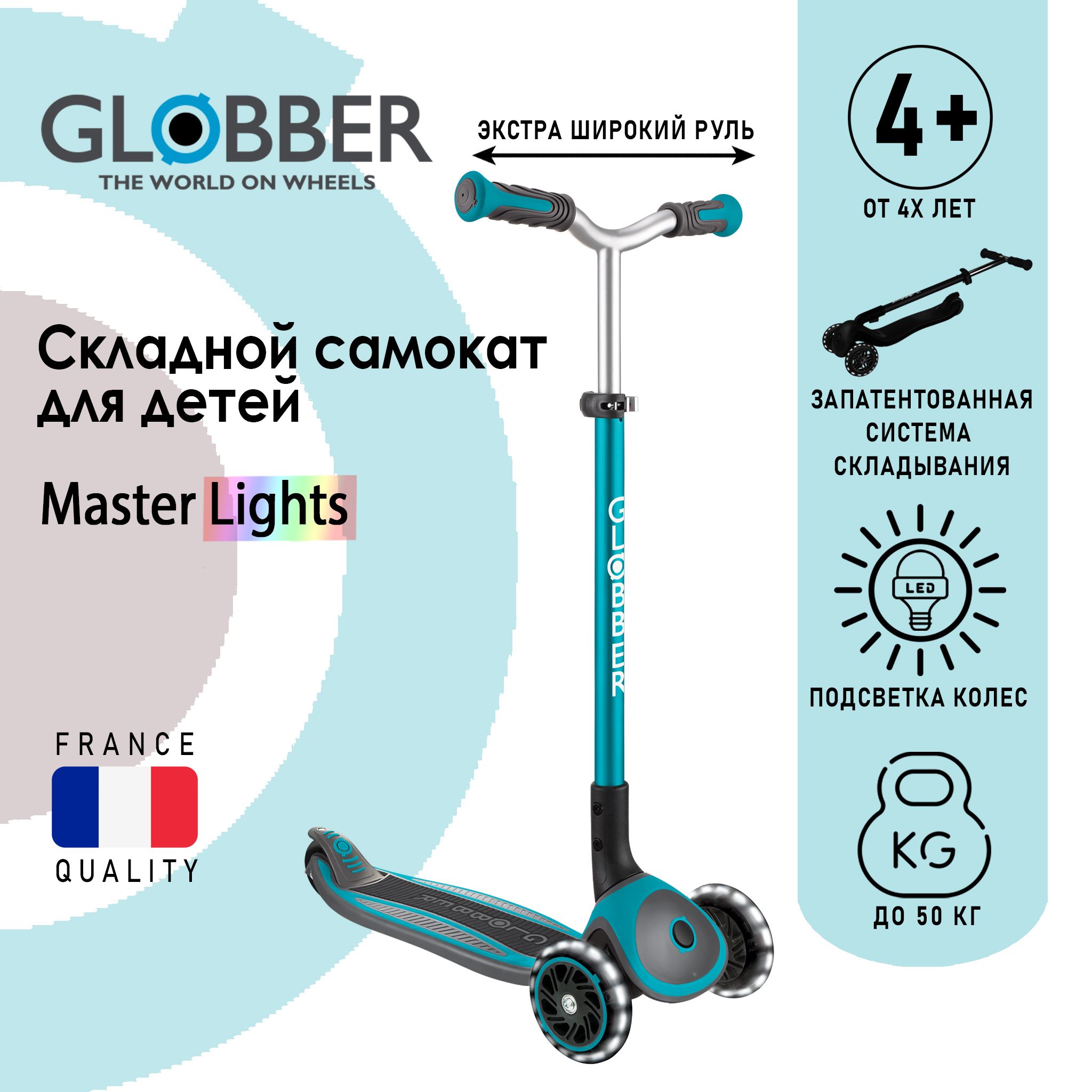 Globber Самокат Master Lights, бирюзовый