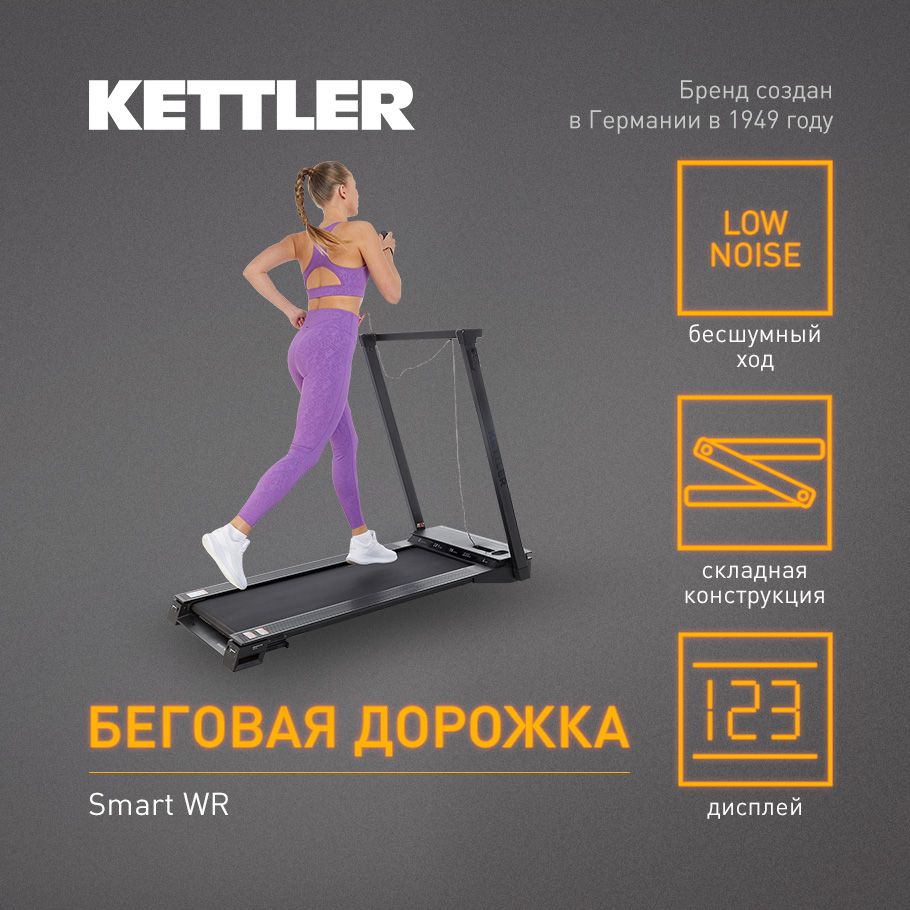 Беговая дорожка Kettler 124620KTL - купить по доступным ценам в  интернет-магазине OZON (1303677605)