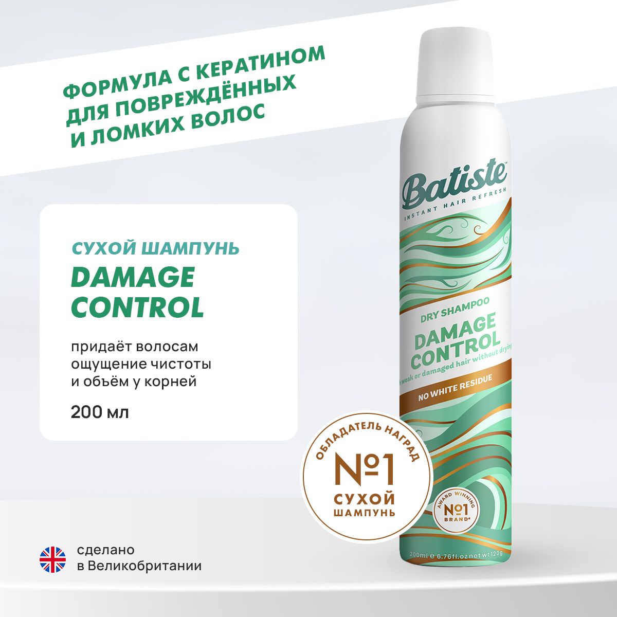 BatisteШампуньсухой