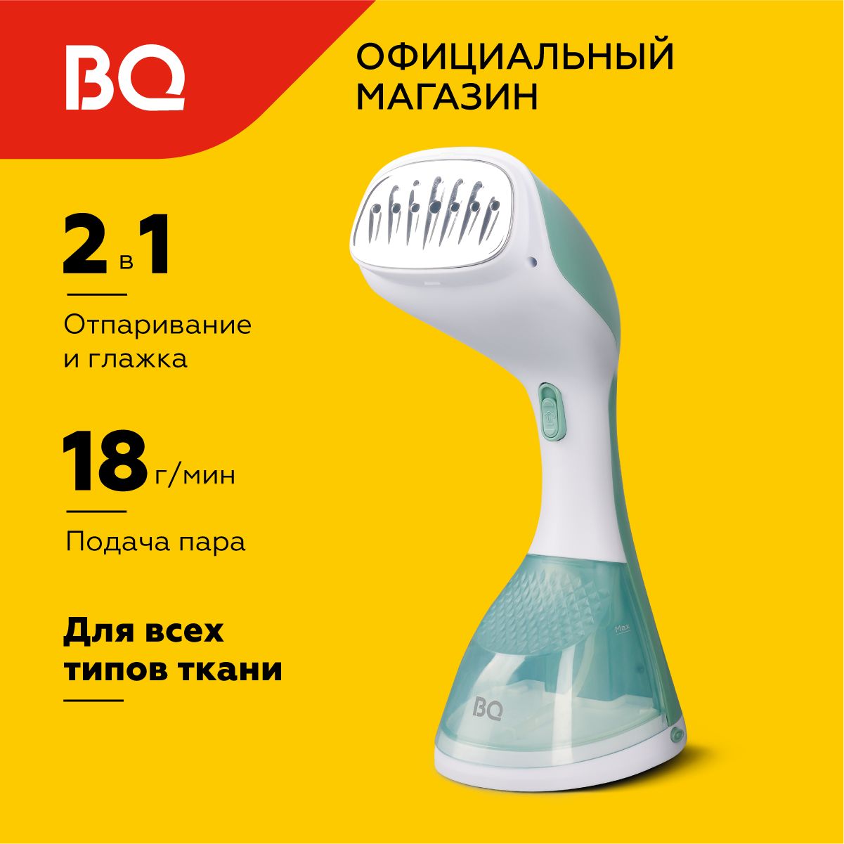 Ручной отпариватель BQ SG1003H White-Mint