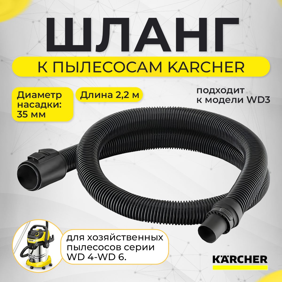 ШлангдляпылесосавсасывающийWD4-WD6,Karcher,4.441-091.0