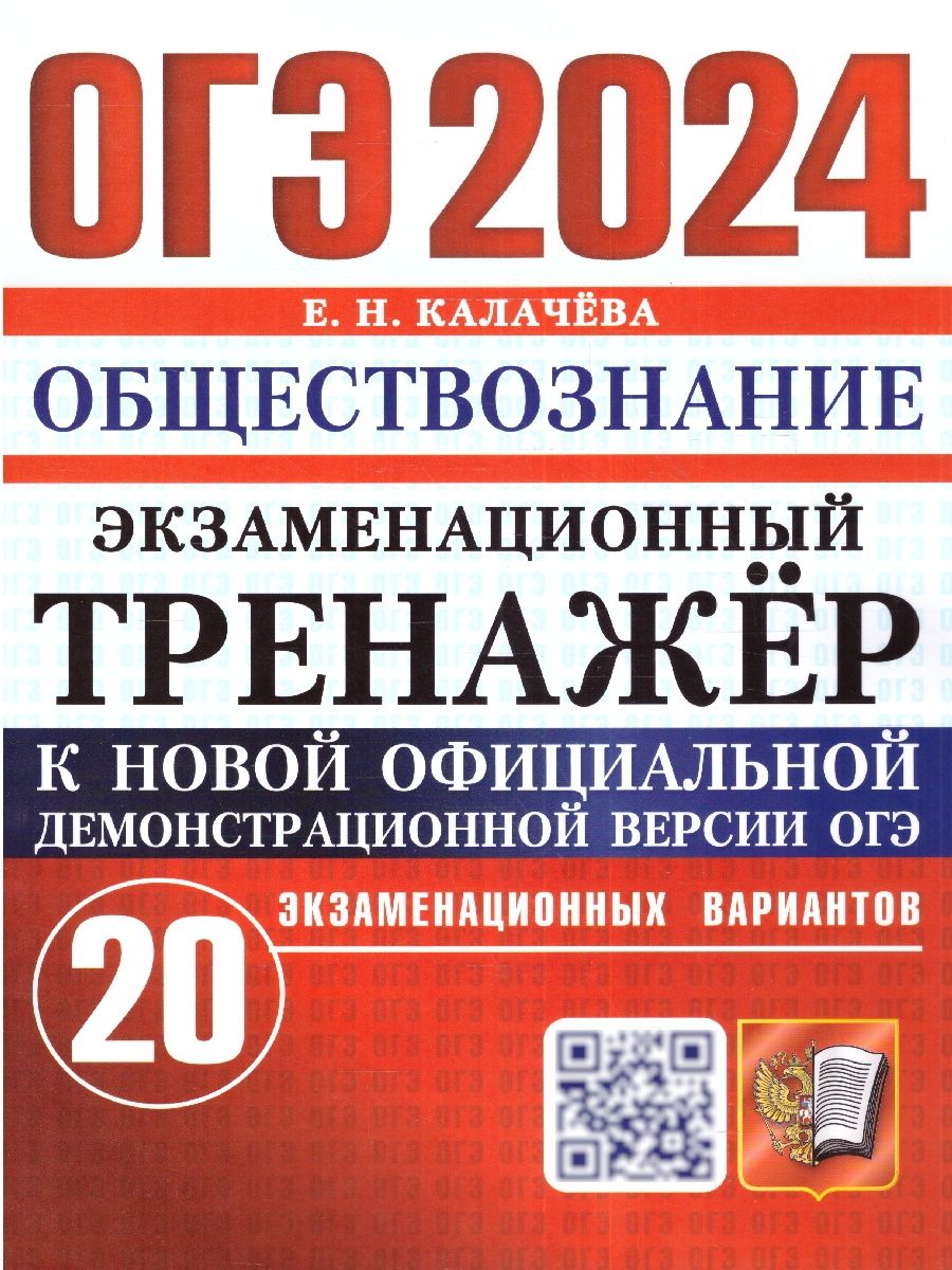 Тренажер Огэ Обществознание – купить в интернет-магазине OZON по низкой цене