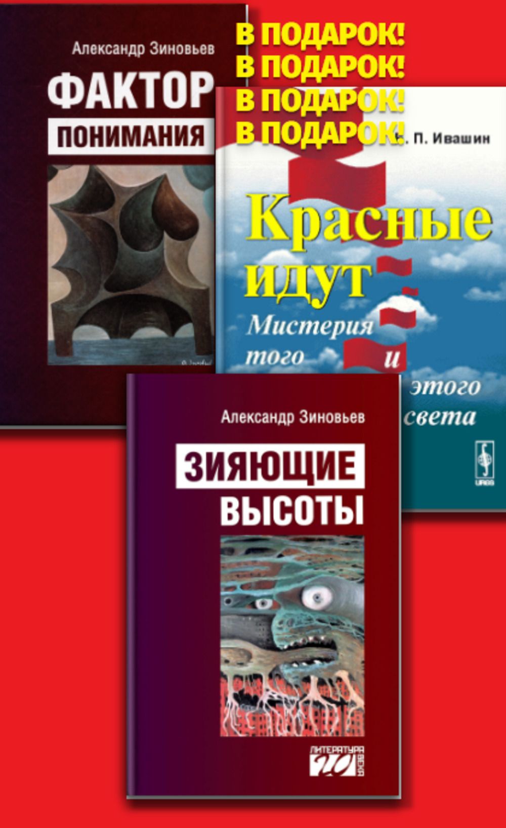 А. Зиновьев Зияющие Высоты – купить в интернет-магазине OZON по низкой цене