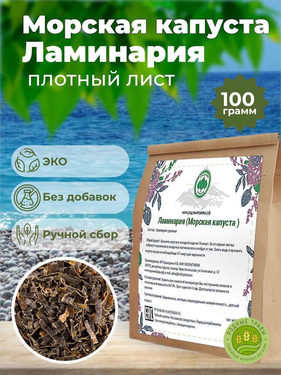 Морская Капуста Сушеная Сахалинская Купить В Москве