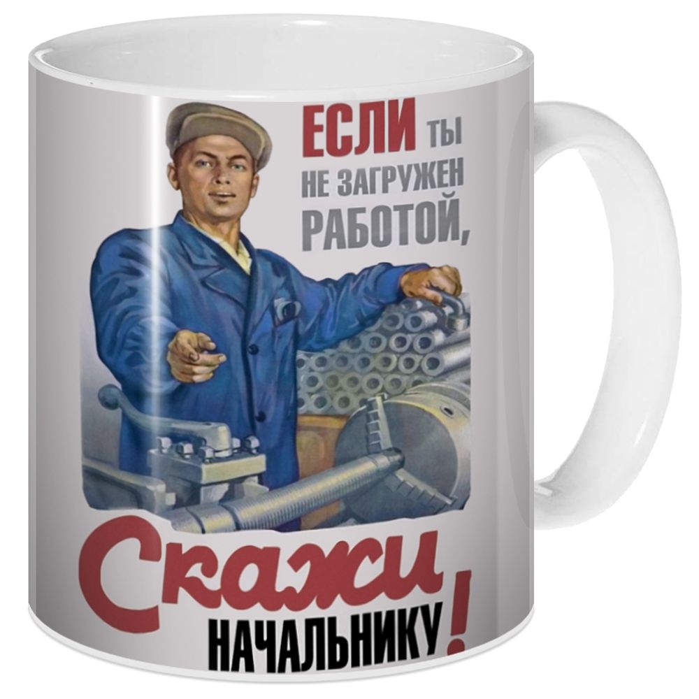 Постер как работал так и заработал. Плакат не загружен работой скажи начальнику. Плакат не загружен работой скажи начальнику. Плакаты для геймеров. Советские плакаты в офис.