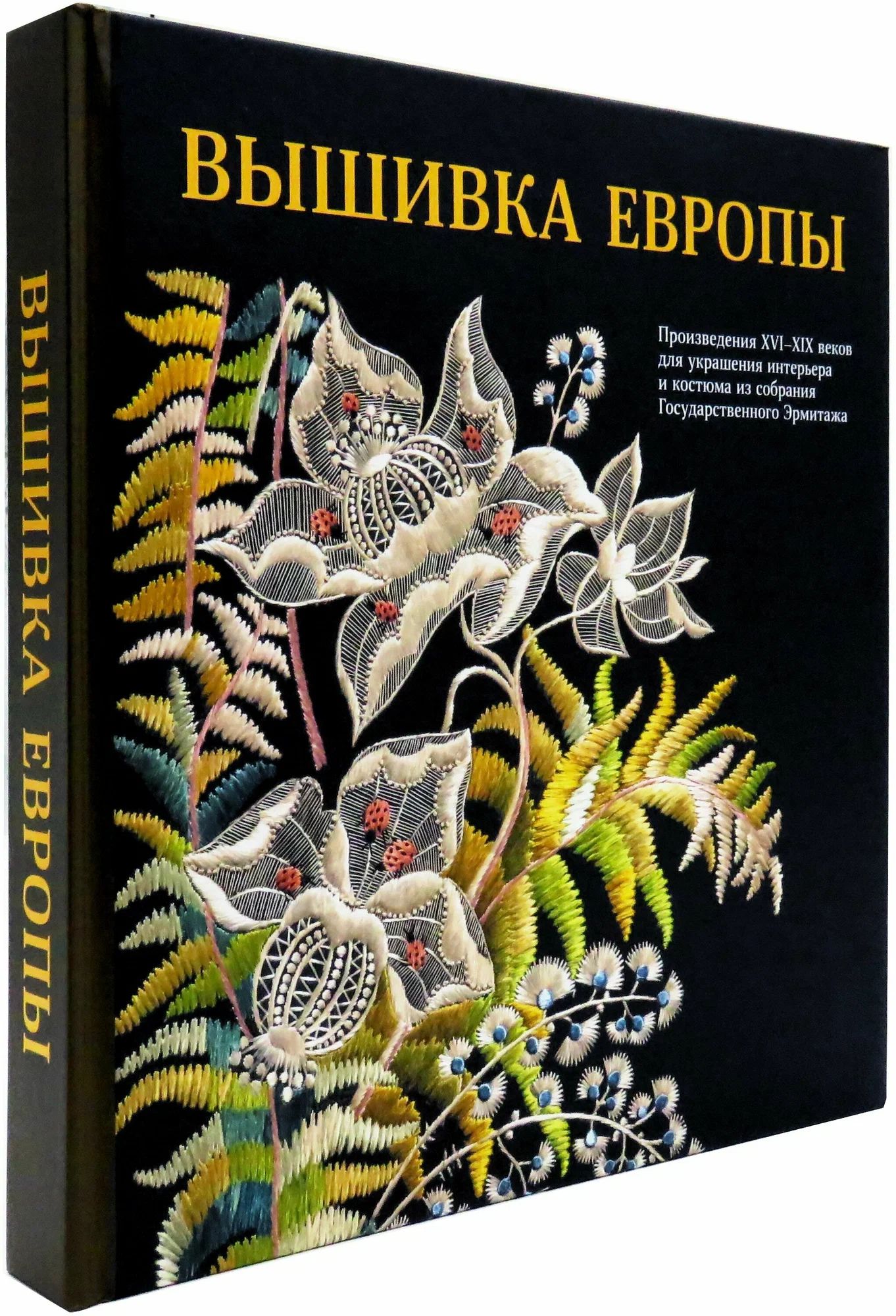 Произведения европы. Вышивка в Европе история