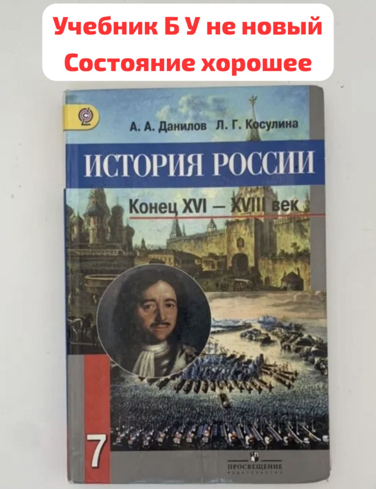 Учебник истории 9 класс косулина