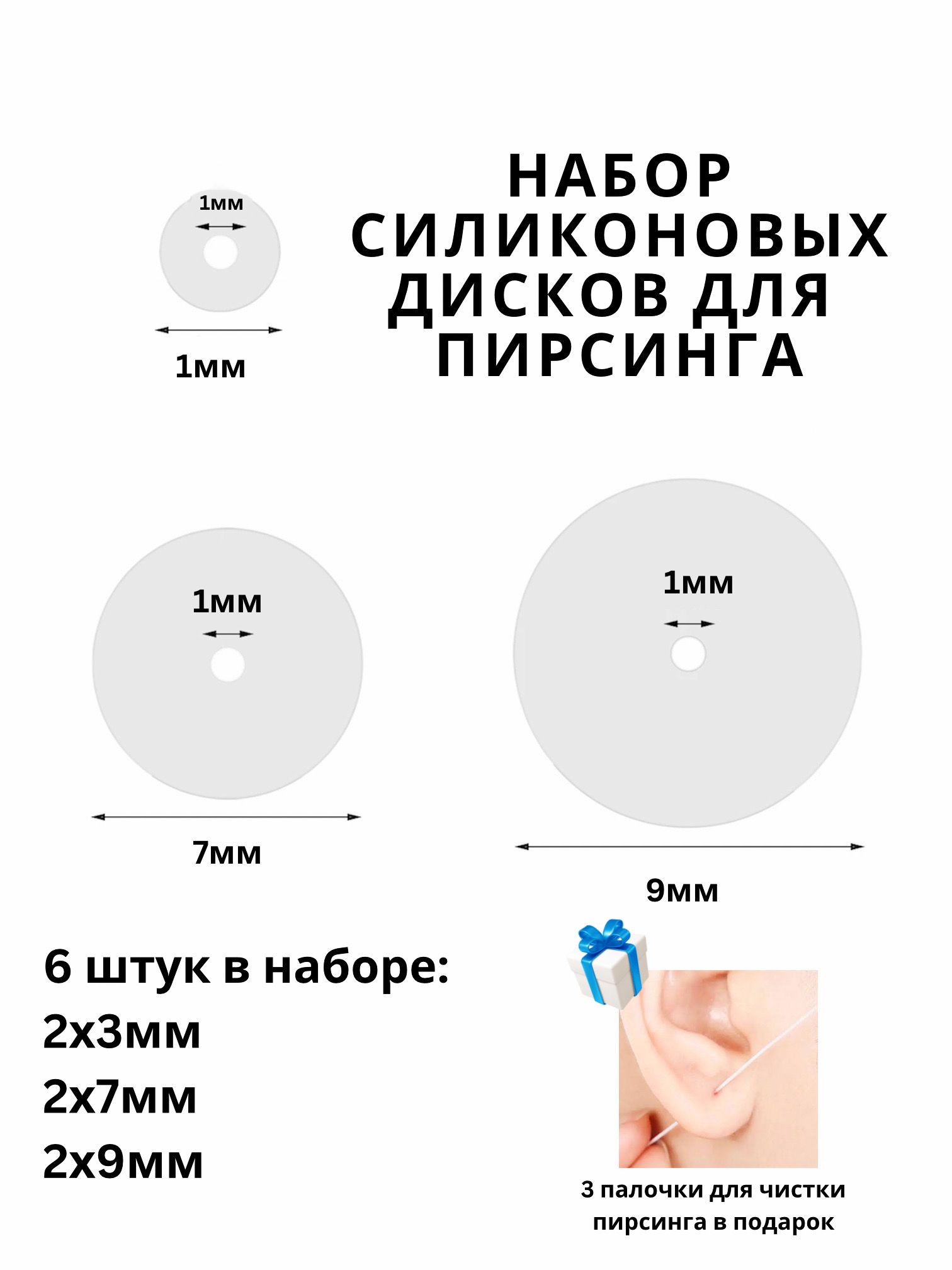 Силиконовые диски для пирсинга набор