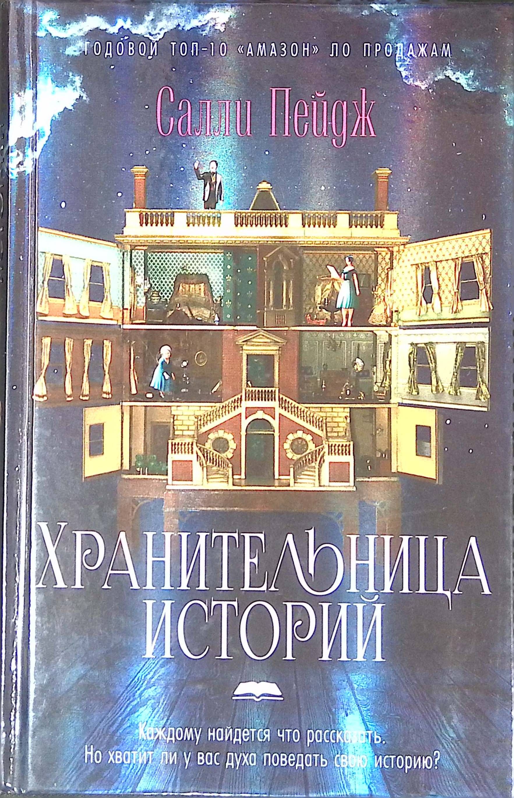 Песня хранительница историй. Песня хранительница историй
