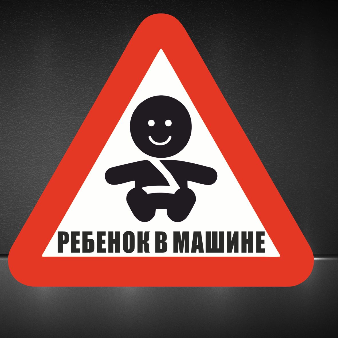 Наклейки Ребенок На Машину Купить