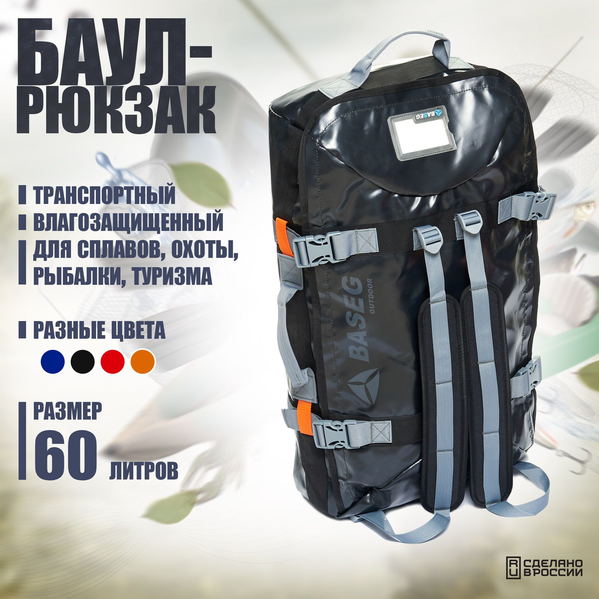 Баул-рюкзактранспортныйBasegPro,60л,Черный,ПВХ