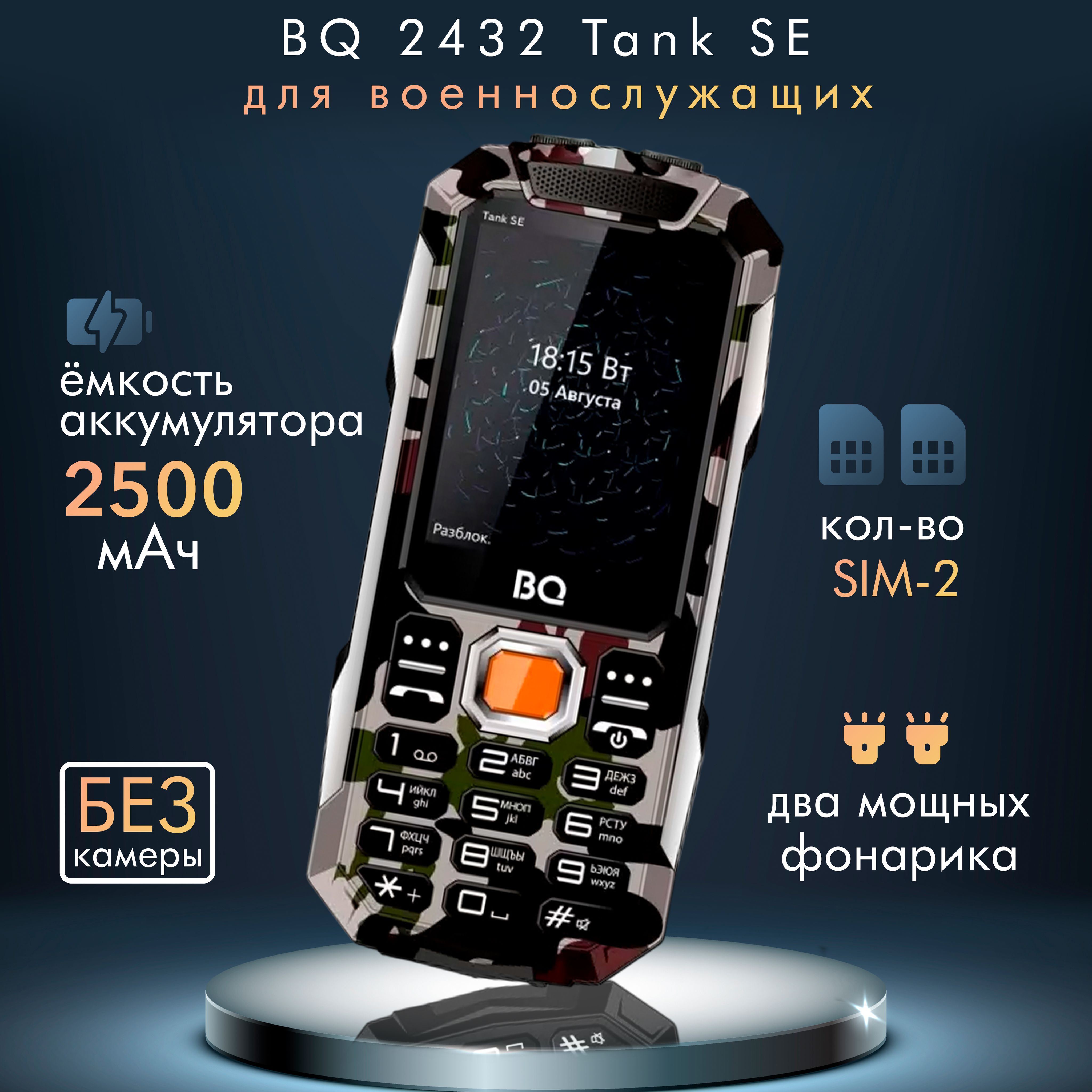 BQ Мобильный телефон BQ 2432 Tank SE; БЕЗ КАМЕРЫ, зеленый