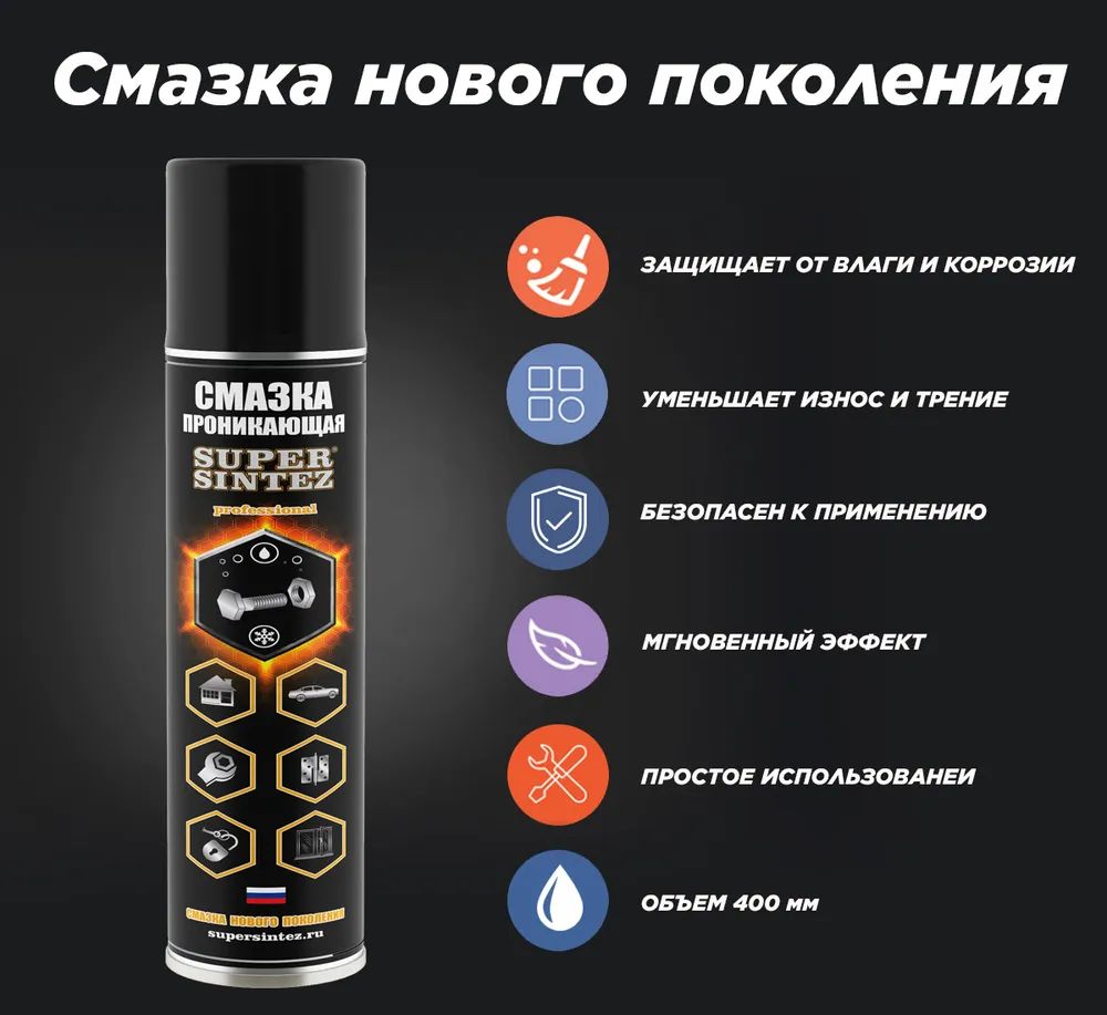 Смазки нова. NANOPROTECH проникающая смазка. Смазка Supersintez для изоляции от влаги электрооборудования, 210 мл industry. Смазка каждый день проникающая. Самая лучшая проникающая смазка.