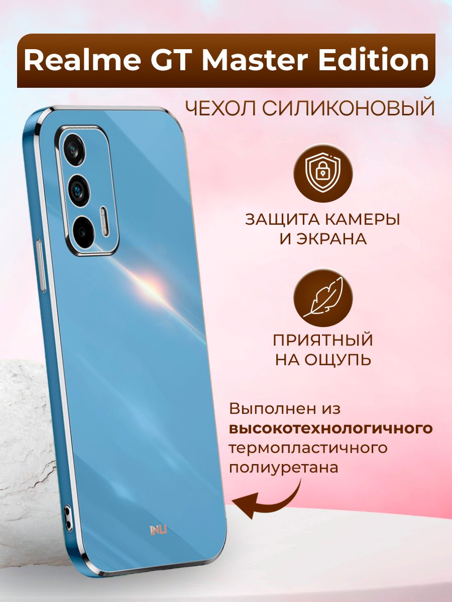 Чехол для Realme GT Master Edition / Реалми ГТ Мастер Эдишн силиконовый  inli (Голубой) - купить с доставкой по выгодным ценам в интернет-магазине  OZON (884629668)