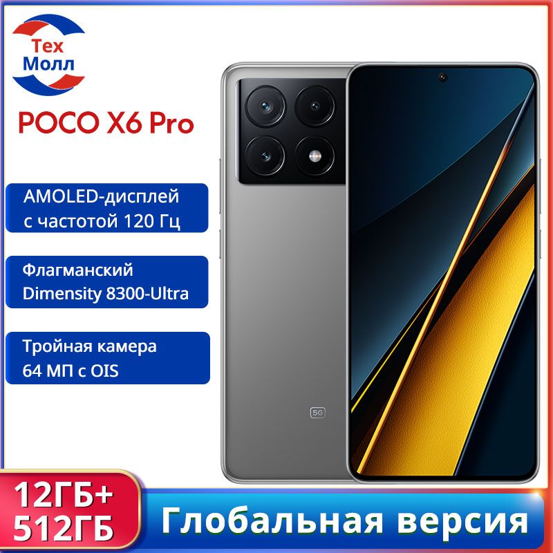 PocoСмартфонPOCOX6PRO5GГлобальнаяверсияNFCGlobal12/512ГБ,серый