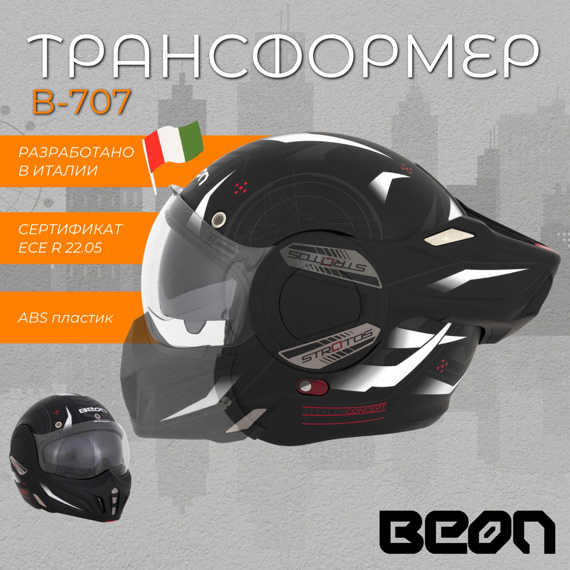 МотошлемBeonFlip-backb-707Stratosblack/whiteM