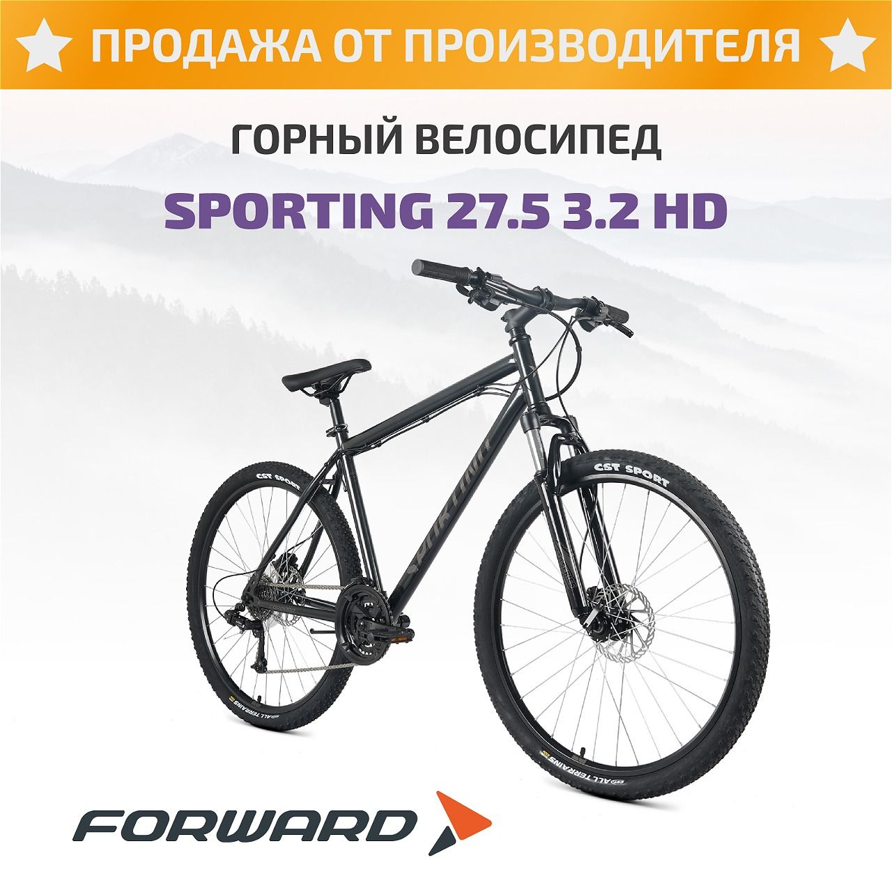 ForwardВелосипедГорный,SPORTING27,53.2HD